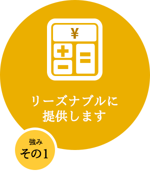 人材をお求めの企業の方　特色と強み